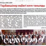 Тәрбиешілер еңбегі елге танылды